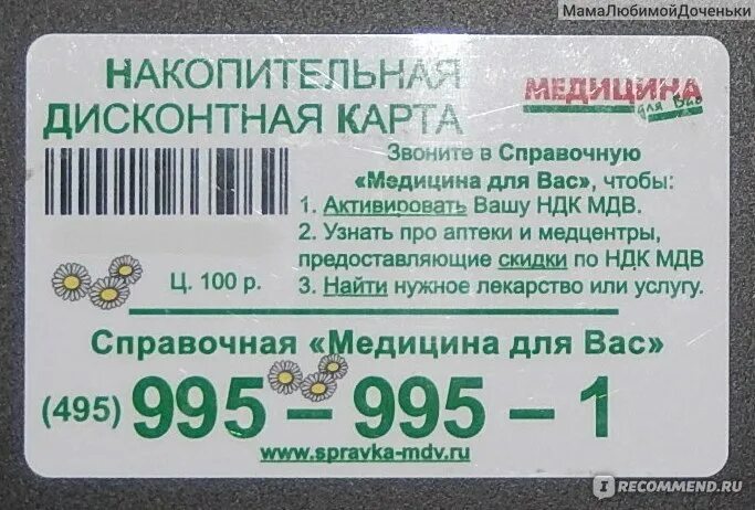 Как работает карта аптеки апрель. Медицина для вас аптека. дешевая аптека карта. карточка дешёвая аптека. аптека апрель карта скидочная.