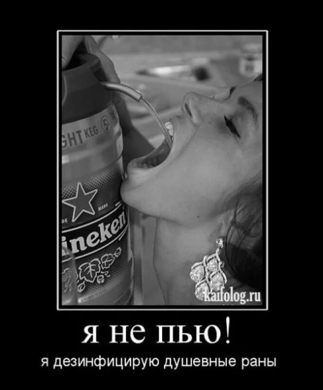 Ой пью. Пьяные бабы демотиваторы. не пей демотиваторы. приколы девушка и выпивка. демотиваторы про пьющих женщин.