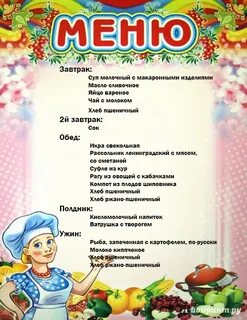 Рецепты детского сада младшей группы