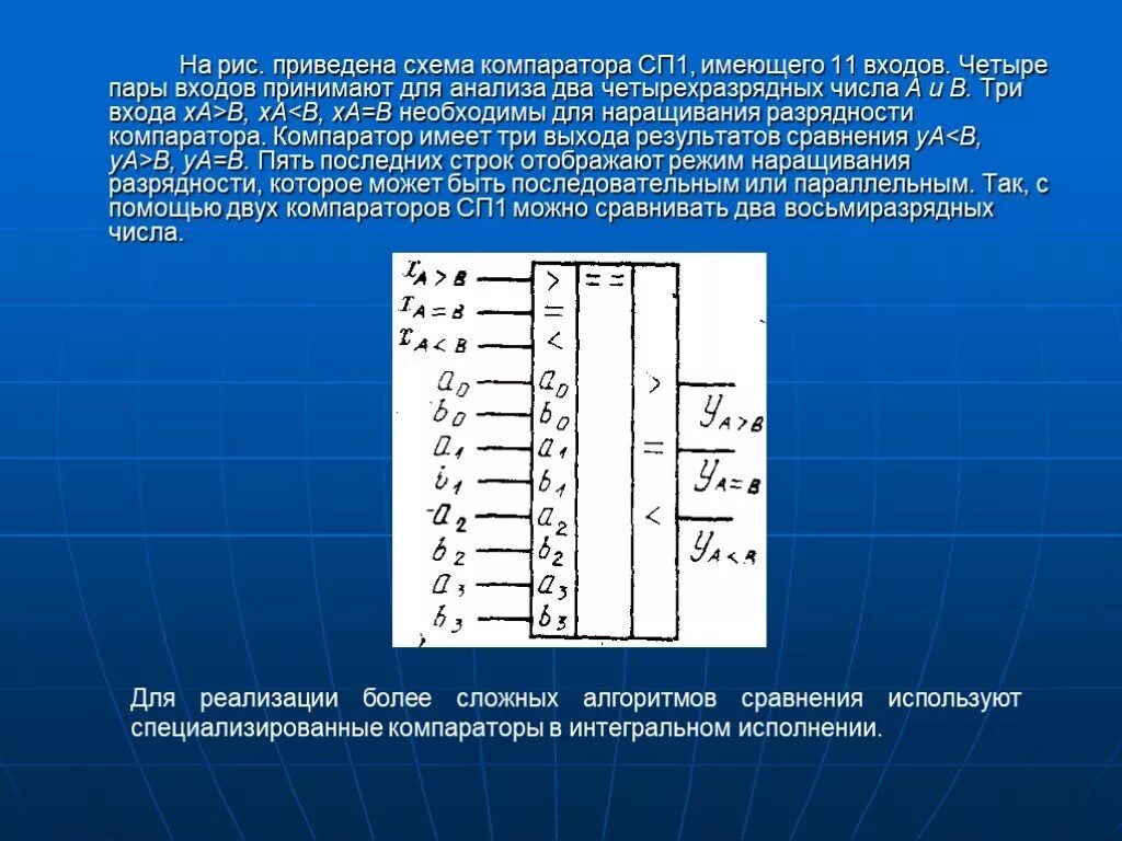 Интегральное исполнение. Четырехразрядный цифровой компаратор. Цифровой компаратор схема. Схема цифрового трехразрядного компаратора. Схема четырехразрядного компаратора.