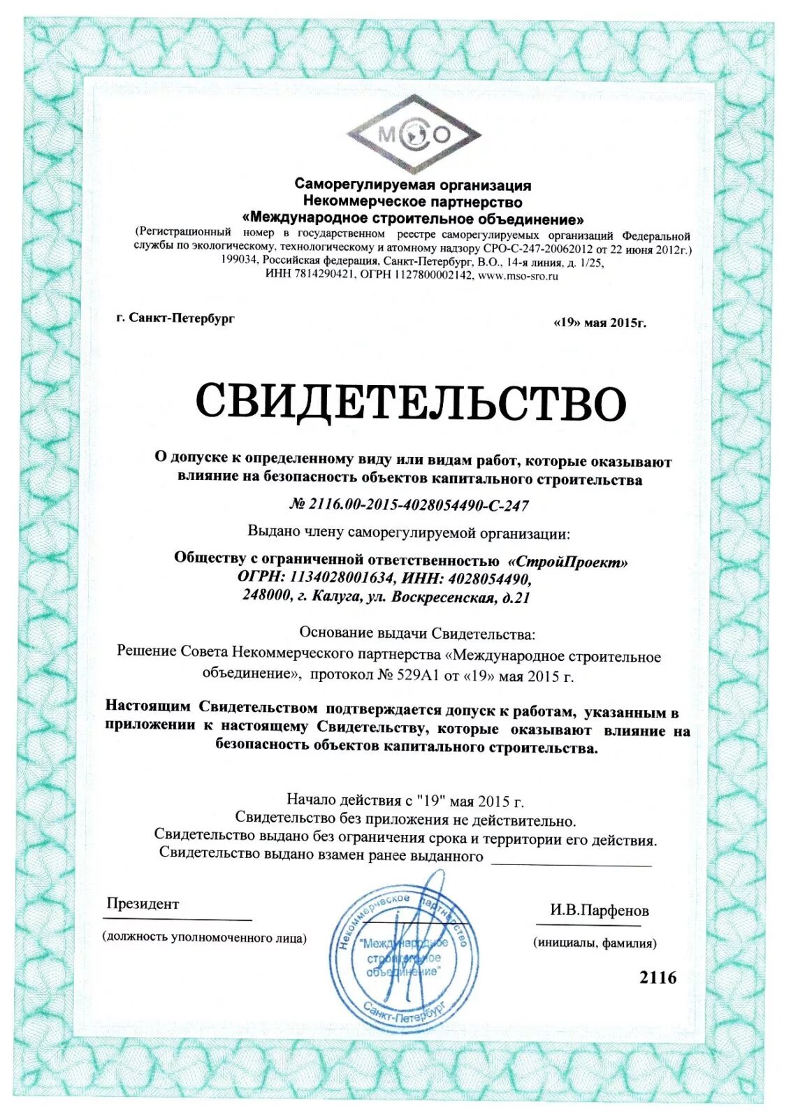 Допуск сро. Допуск сро в строительстве. Свидетельство сро. Допуск сро. Допуск сро.