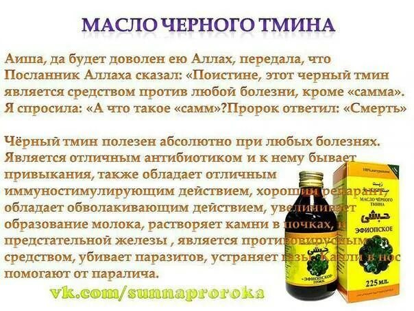 Тмин при заболеваниях. Чёрный тмин масло лечебные свойства. масло черного тмина полезные свойства. масло черный тмин полезные. тминное масло для чего используется.