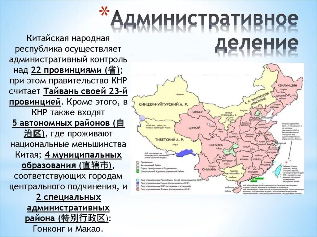 Административно территориальному делению республики. Административно территориальное деление КНР. Китай административное деление Китая. Административное деление Китая карта. Территориально-административное деление Китая.