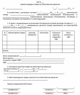 Акт приема передачи по договору хранения