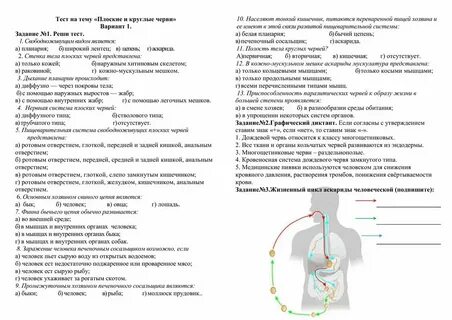 Тест по плоским и круглым червям