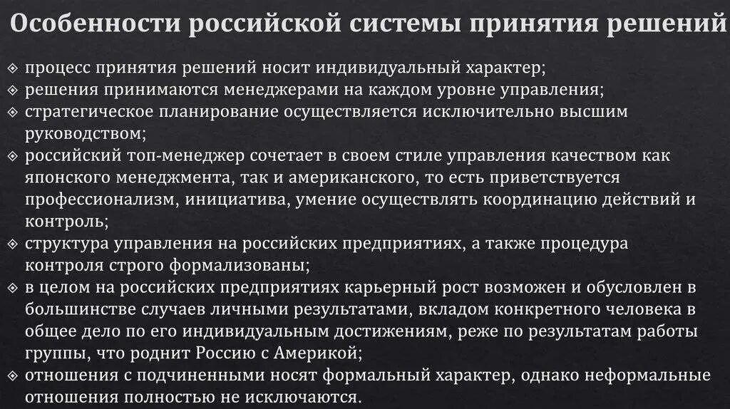 Что такое принятие решения человеком. Особенности принятия решений. особенности принятия управленческих решений. особеннстии принятии решения. специфика принятия управленческих решений.
