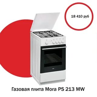 Плита мора газовая температура