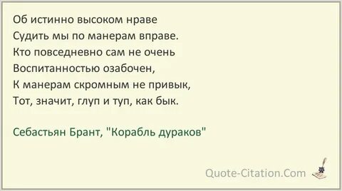 Стихотворение себастьяна бранта