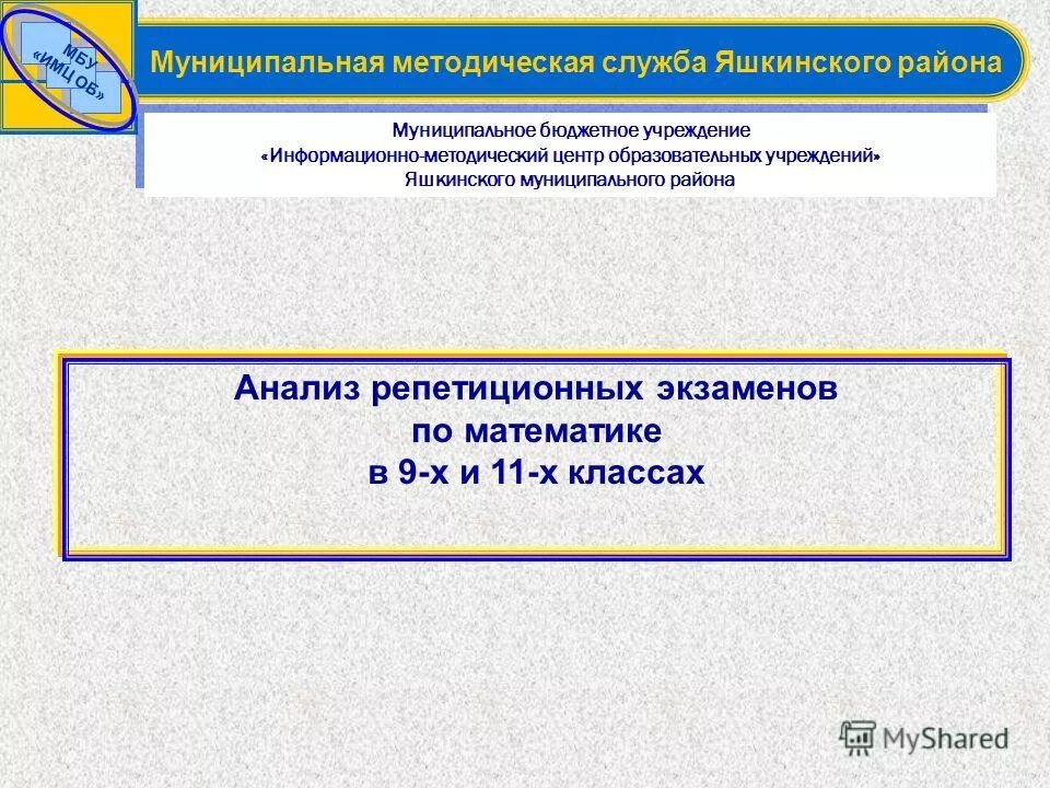 Имц вологда. Психологическая служба образования начала формироваться в россии с. Муниципальное бюджетное учреждение информационно методический центр. Мбу имц. Электронное обучение.