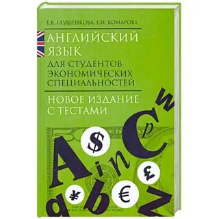 Экономическая теория для студентов экономических специальностей
