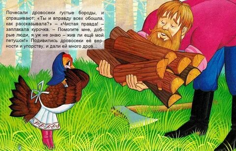 Петушок и бобовое зернышко читать детская сказка