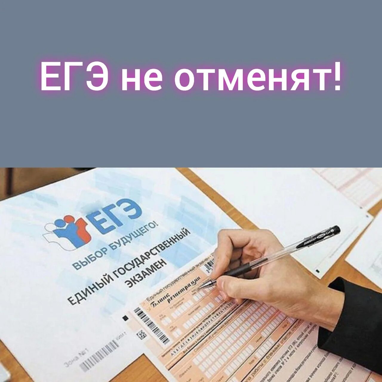 Единый государственный экзамен 2022. Егэ общество и английский отменят. Старт егэ. Школьники татарстана. Цитата министра образования про егэ.