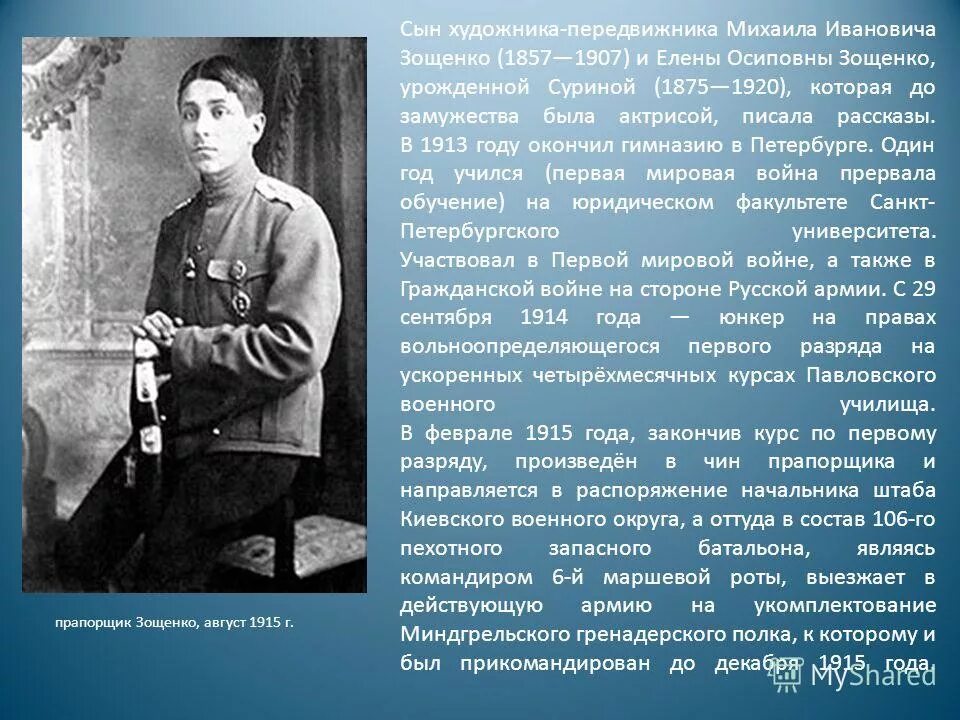 Зощенко писатель. Рассказ аристократка зощенко. Рассказ о творчестве зощенко. Зощенко писатель. Что высмеивает зощенко в своих рассказах.