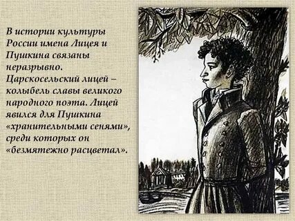 Имена связанные с пушкиным