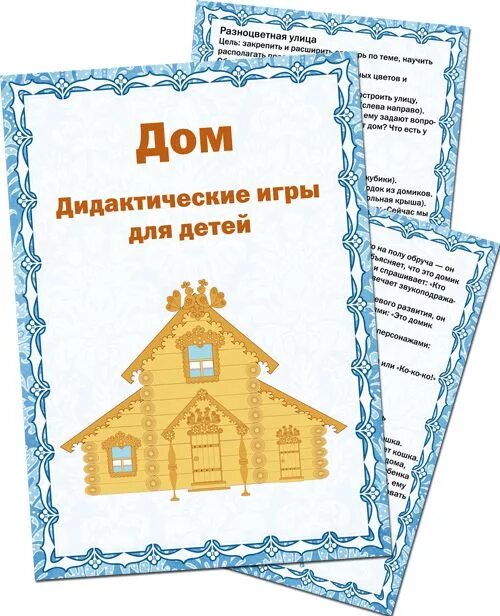 Цель недели мой дом. Лексическая тема дом. тема недели дом. лексическая тема мой дом. тема дом для дошкольников.