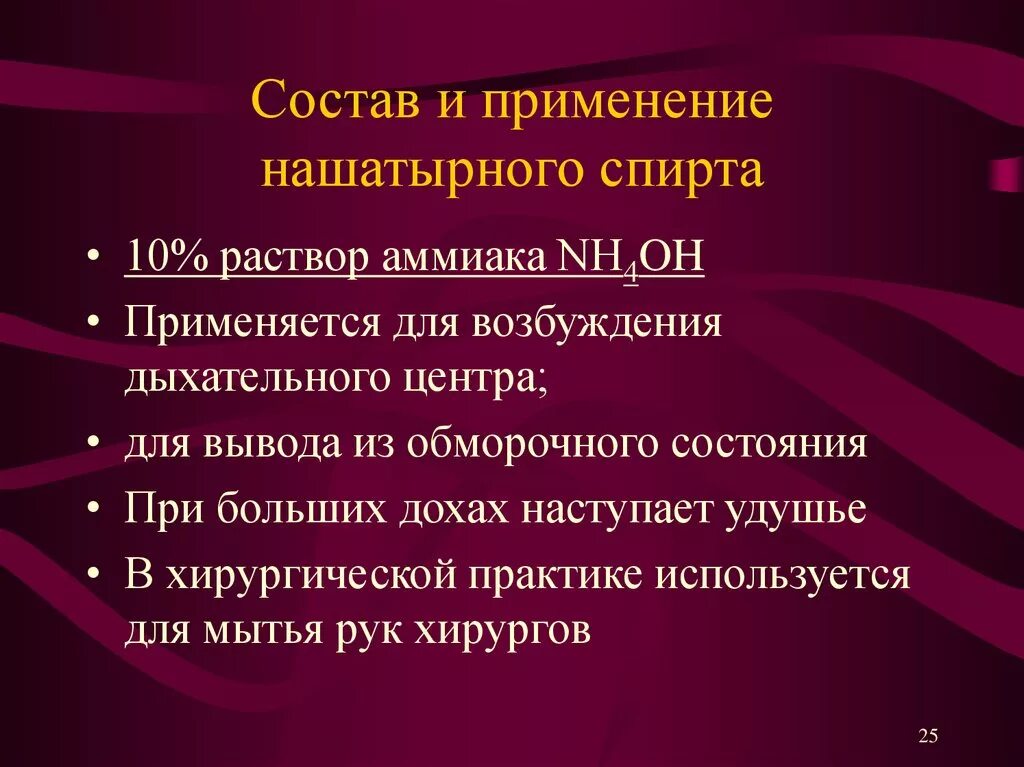 Состав нашатырного спирта состав. Аммиака раствор 10% на дыхательный центр. Состав аммиака.