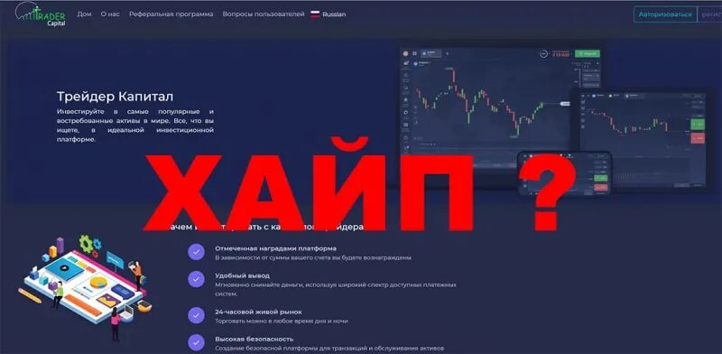 Капитал трейдер. Капитал трейдера. oтзывы о хайп проекте. сервисы для рекламы хайп проектов матричных проектов. @kirilltrader отзывы.