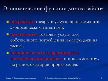 Охарактеризуйте на примерах каждую функцию домохозяйств Презентация "Экономические функции домохозяйства" скачать презентации по Эконо
