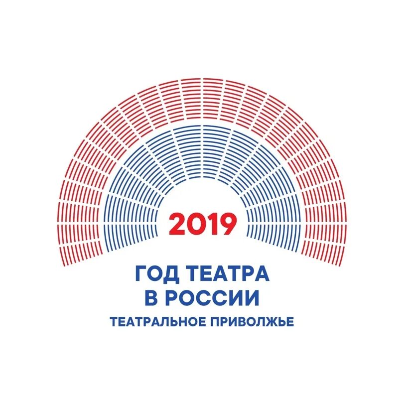 2019 Год театра в России. 2019 Год объявлен в России годом театра. Год театра логотип. Год театра в России.