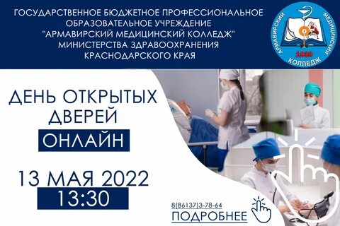 День открытых дверей в медицинском