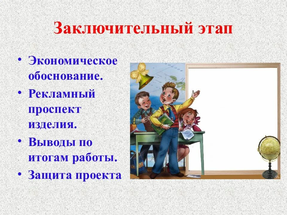 Индивидуальный проект 6 класс технология. Темы для защиты проекта по технологии. темы творческих проектов. творческий проект презентация. этап защиты творческого проекта.