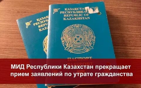 Как получить гражданство рк