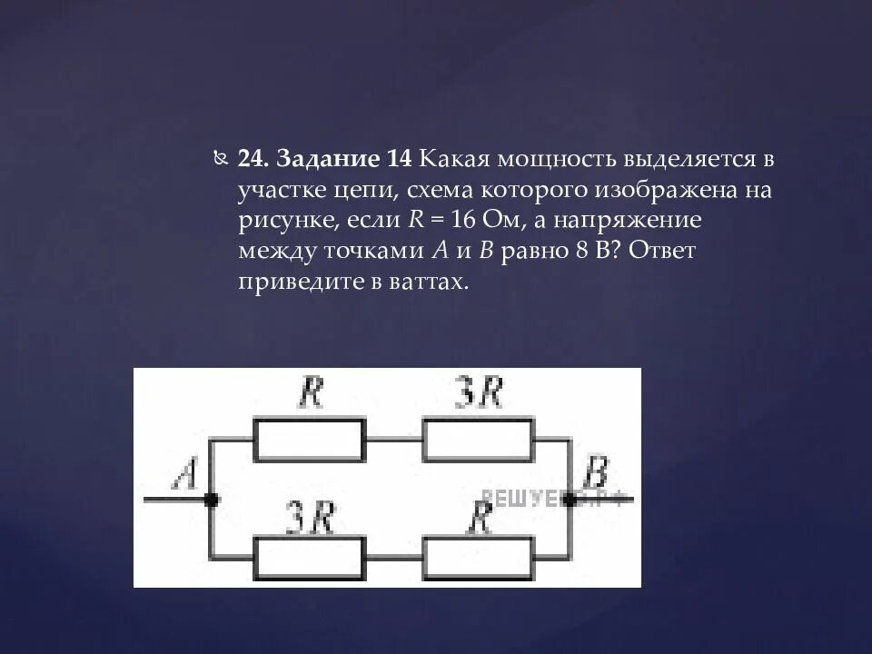 Определите мощность выделяющуюся на резисторе 1. Схема участка цепи. Участки электрической цепи схема. Схемы участков цепи физика. В цепи схема которой изображена на рисунке.
