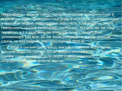Ресурсы водной среды