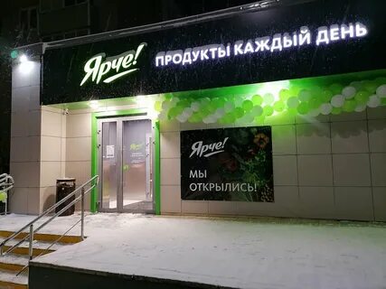 Магазин ярче курск