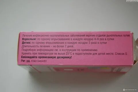 Сколько хранить изофру после вскрытия флакона