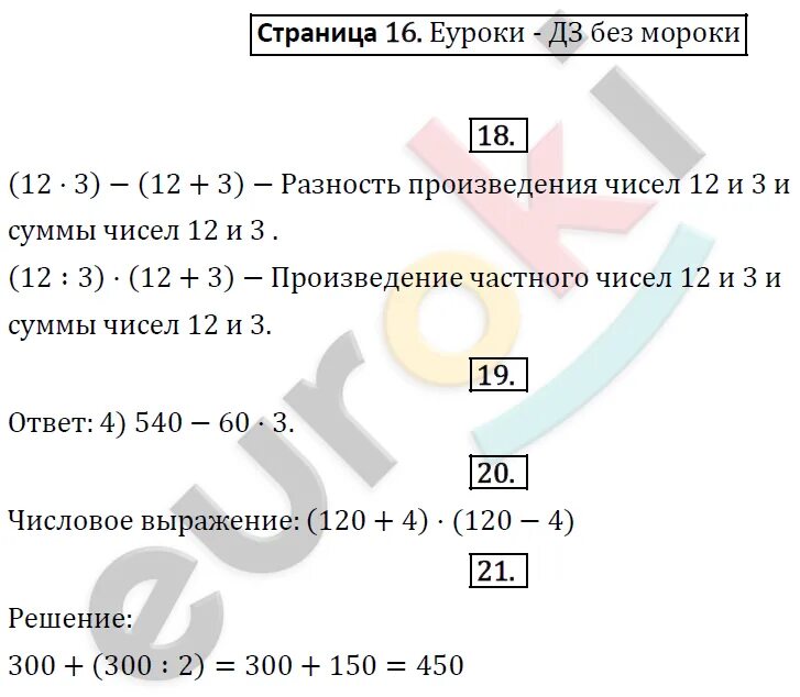 Решу впр 6 класс математика 2863402. ВПР 4 класс математика Рыдзе Краснянская ответы. ВПР Рыдзе математика 4 класс ответы.