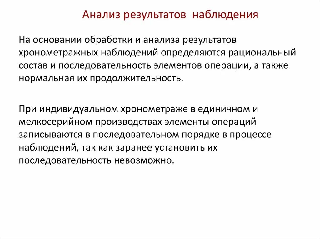 Анализ результатов наблюдения. Методы анализа полученных результатов наблюдения. Наблюдение цель исследования. Аналитическое наблюдение