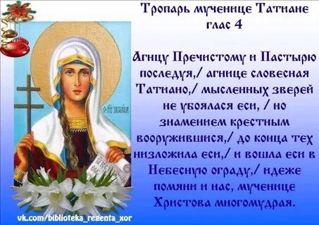 Тропарь великомученицы