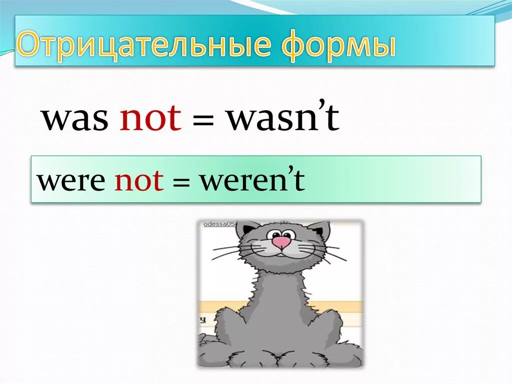 Урок was were 4 класс. Was were отрицание. Was were в отрицательной форме. Was were правило 4 класс. Wasnt werent правило.