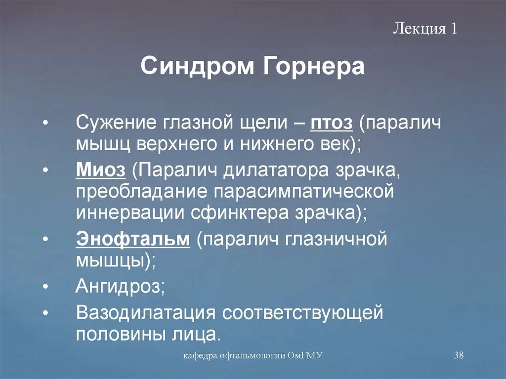 Синдром горнера это. Синдром горнера. синдром горнера офтальмология. синдром горнера неврология. синдром горнера причины.