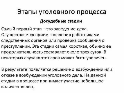 Производство по уголовному делу это
