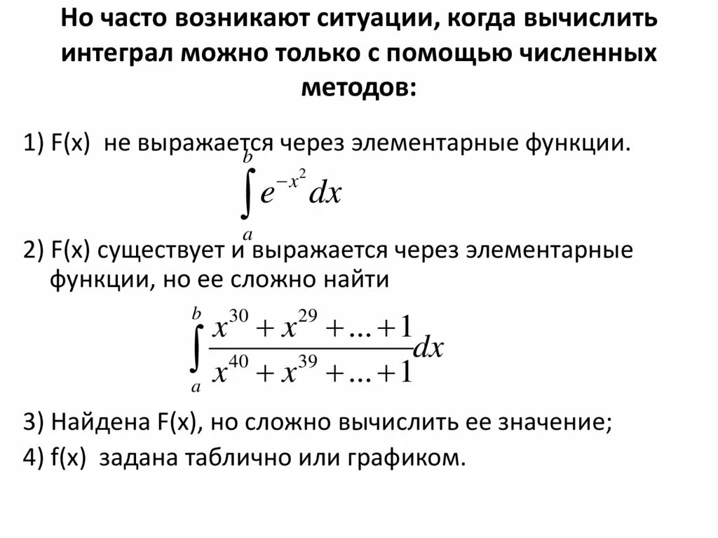 Интеграл может быть отрицательным. Интеграл может быть отрицательным