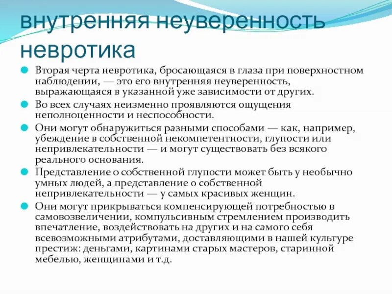 Как перестать быть невротиком. Как перестать быть невротиком