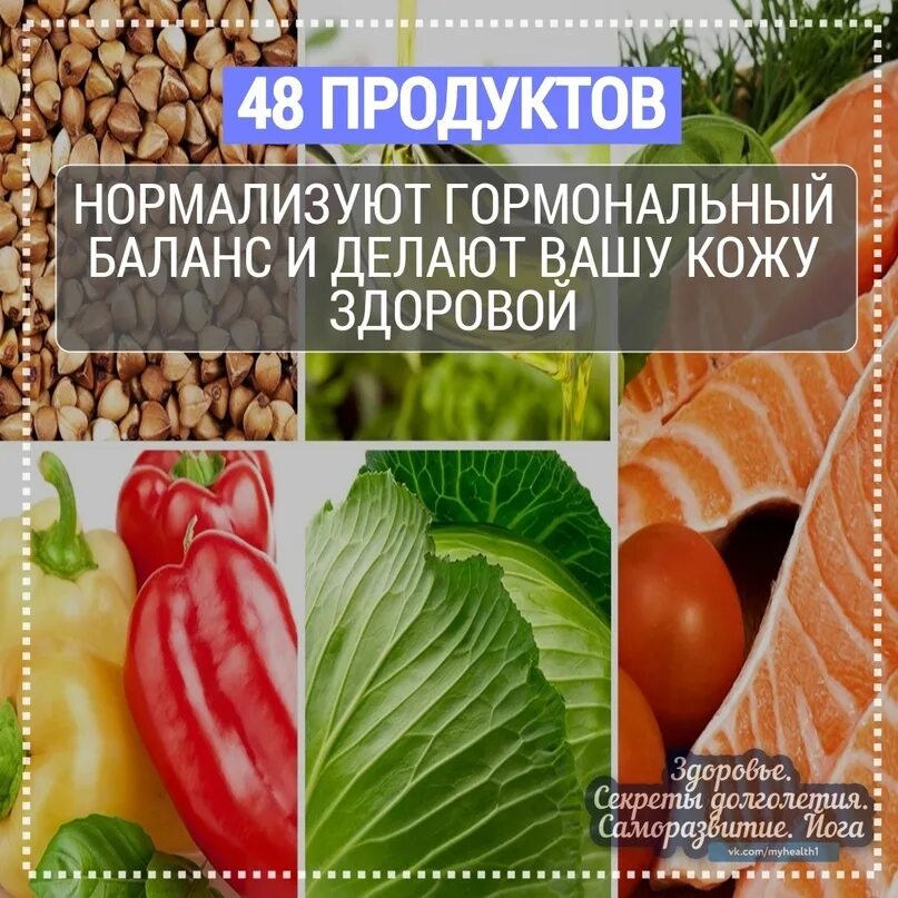 Продукты которые нормализуют гормоны. Продукты для гормонального баланса. Продукты для восстановления гормонального фона. Продукты для гормонального баланса женщины.