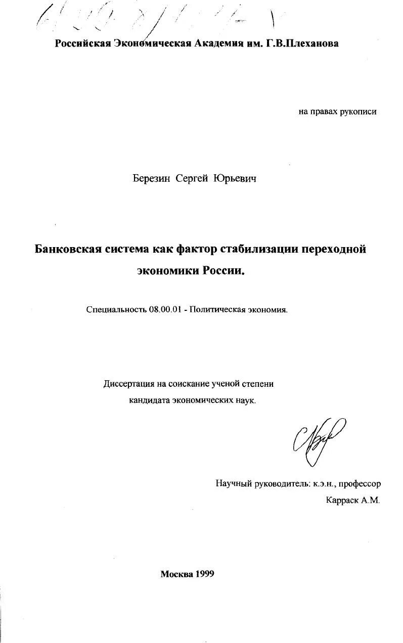 Автореферат диссертации по теме