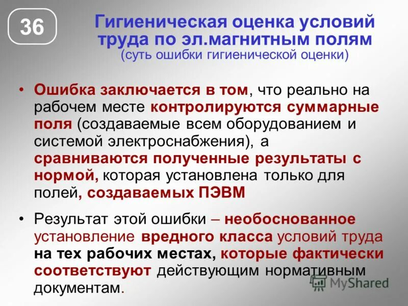 косгу 340. наименование косгу. сведения о результатах проведения соут таблица 5. оценка условий труда косгу. класс условий труда бухгалтера.