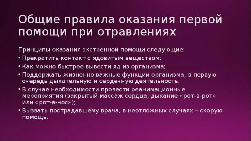 Оказание первой помощи при отравлениях кратко. Алгоритм оказания первой помощи при пероральном отравлении. Общий алгоритм первой помощи при отравлении. Оказание 1 помощи при отравлении. Оказание сестринской помощи при отравлении.