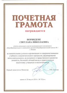 Почетная грамота департамента