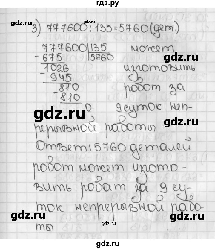 Математика 5 класс упражнение 547. Математика 5 класс упражнение 546. математика 5 класс страница 135 упражнение 546.