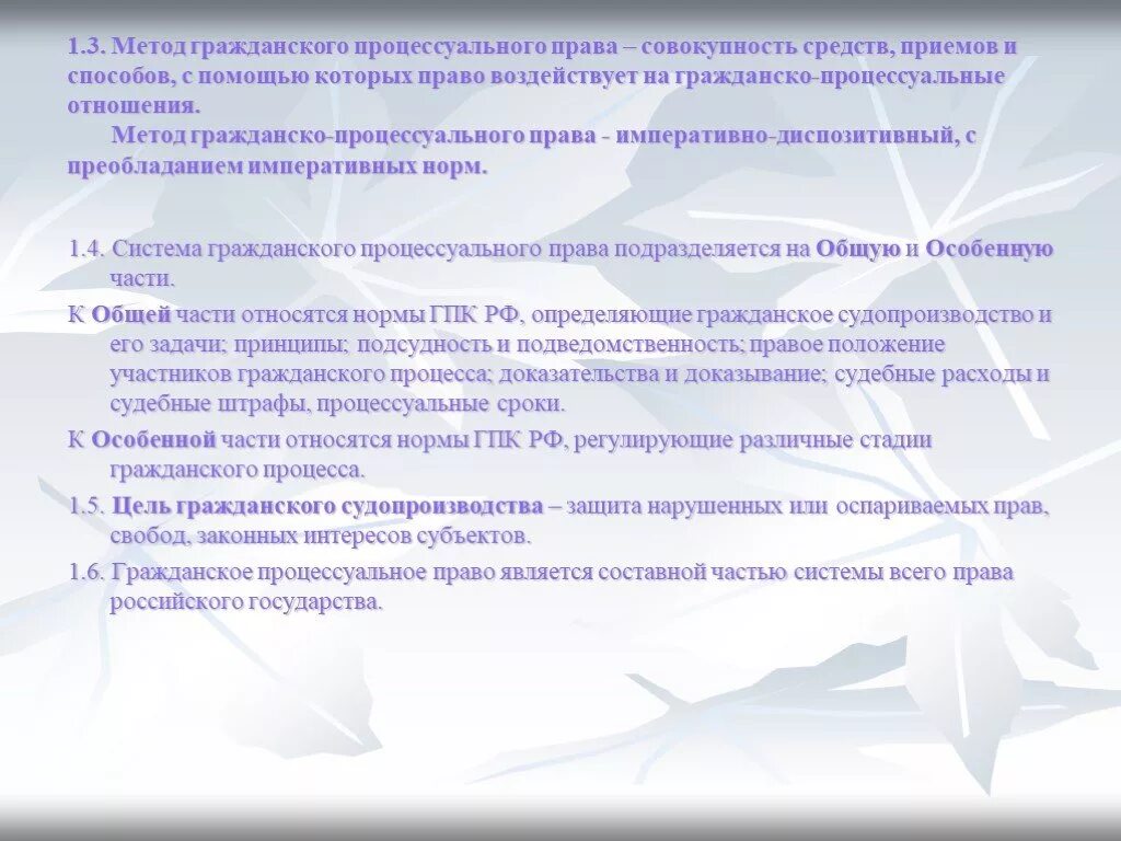 Гражданско процессуальное право императивный метод