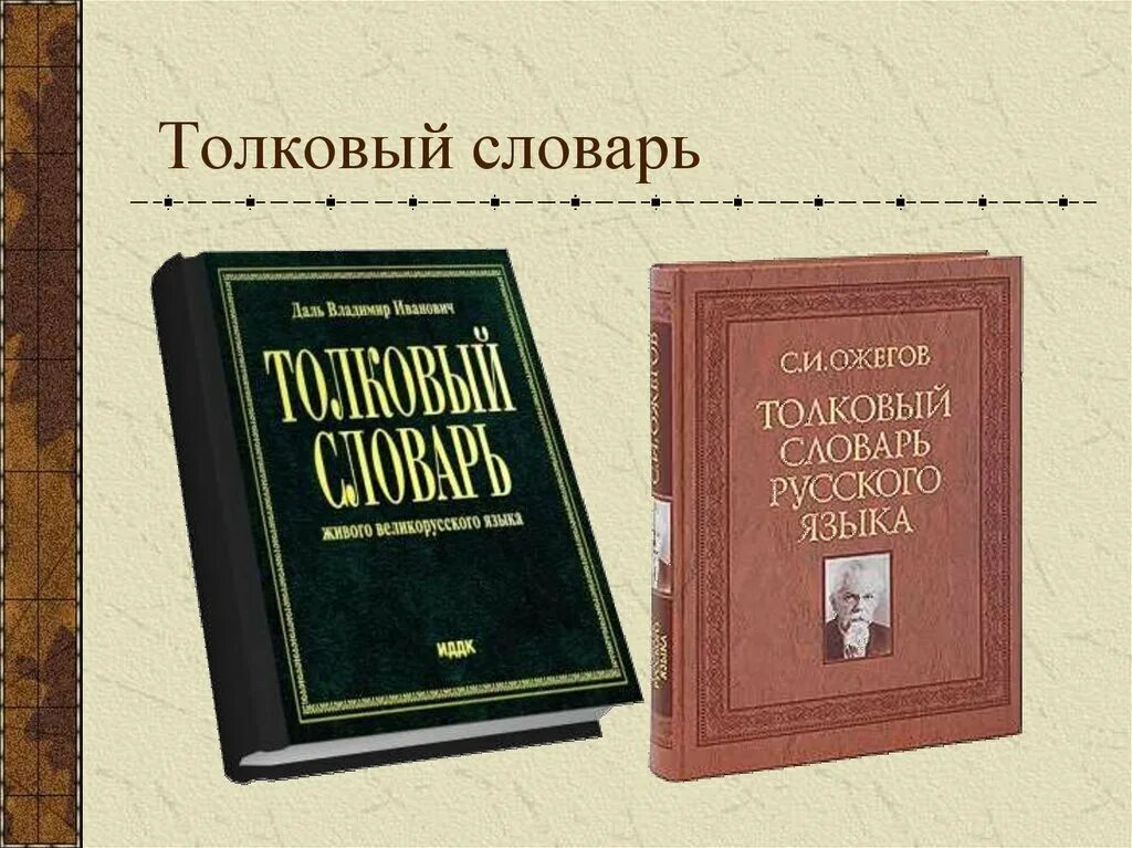 Толковый словарь писателя