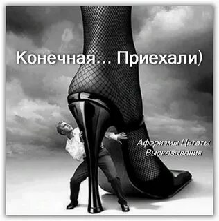 Каблуки рассказ