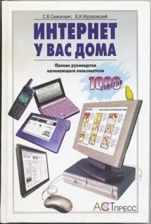Полный интернет книга