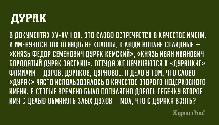 Слово дурачок. Дурак слово. Дурак смысл слова. Древнерусский дурак. Этимология слова дурак.