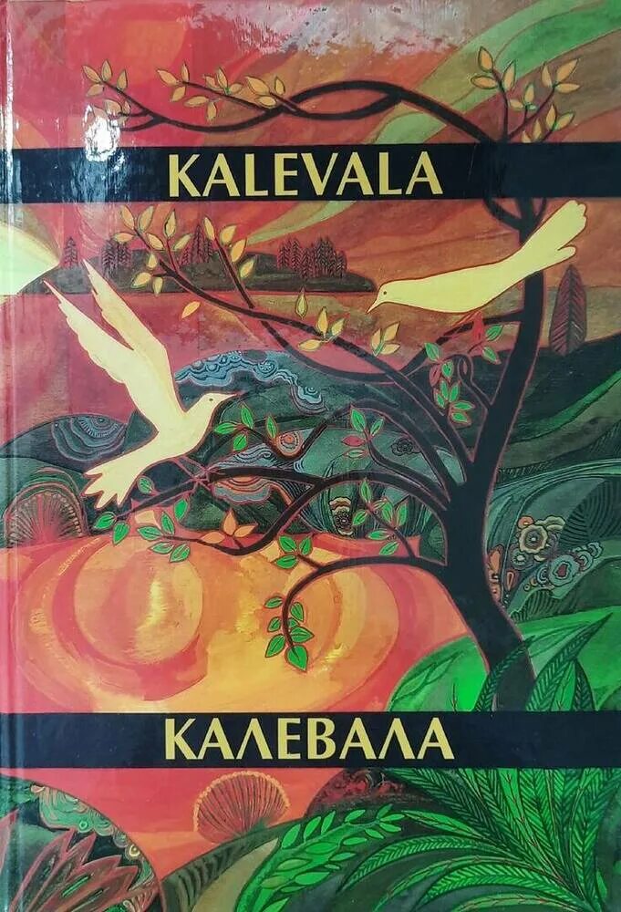 Поэма калевала. Калевала презентация. Вяйнемейнен калевала. Финский эпос калевала. Автор эпоса калевала.